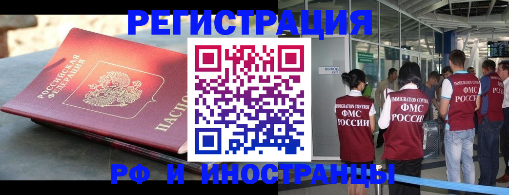 временная регистрация 2025 в Новозыбкове