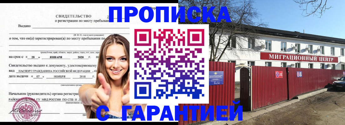 временная регистрация купить в Новозыбкове